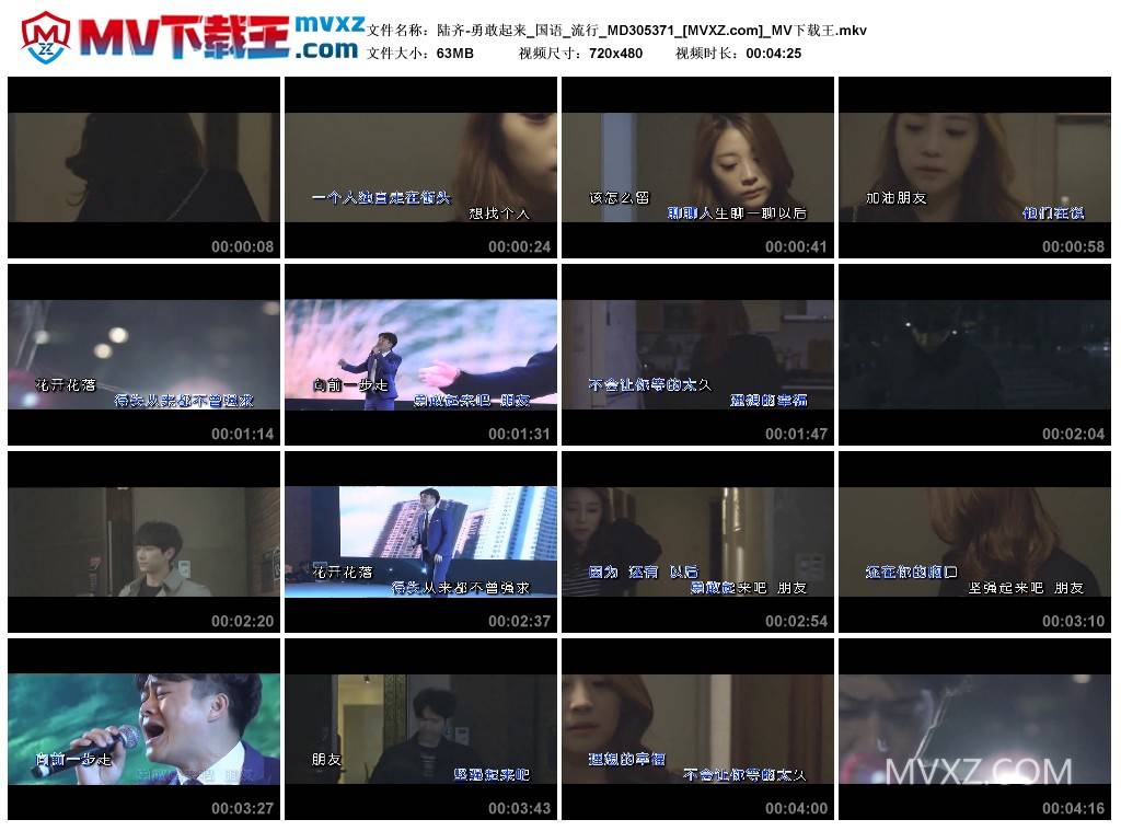 陆齐-勇敢起来_国语_流行_MD305371